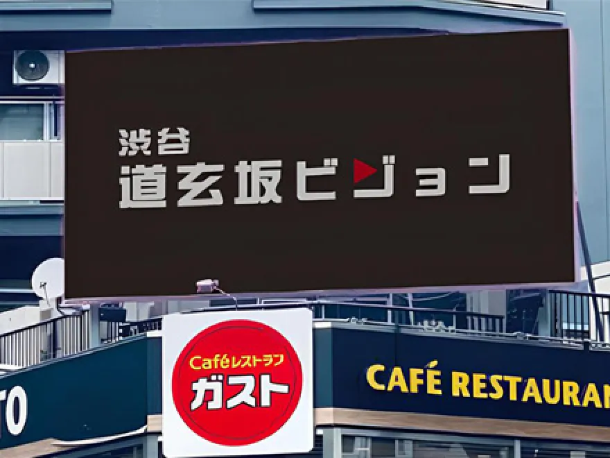 大型ビジョンでの広告プロモーション